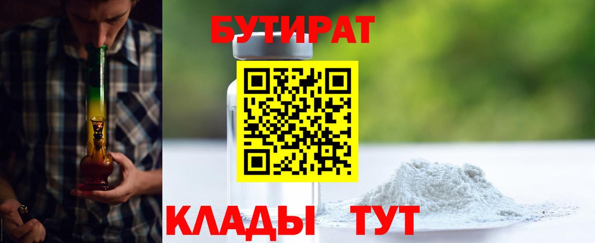 БУТИРАТ BDO 33%  Вход с VPN  БУТИРАТ  Верхний Уфалей 