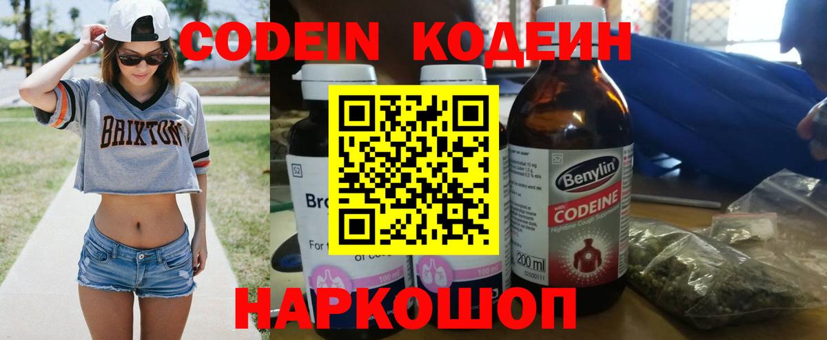 Верхний Уфалей  Codein Purple Drank  Вход с VPN 