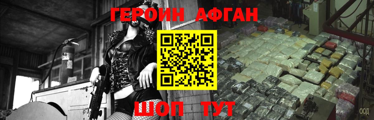 ГЕРОИН Афган  Вход с VPN  ГЕРОИН  Верхний Уфалей 
