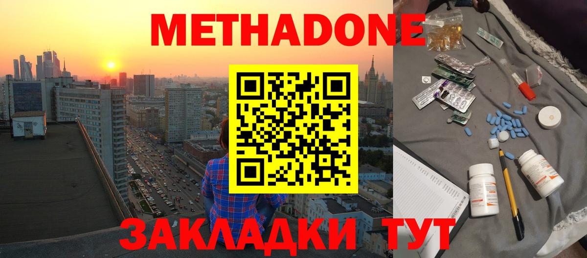 МЕТАДОН VHQ  Вход с VPN  МЕТАДОН methadone  Верхний Уфалей 