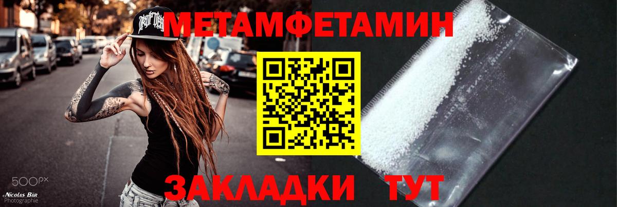 МЕТАМФЕТАМИН пудра  Вход с VPN  Верхний Уфалей 