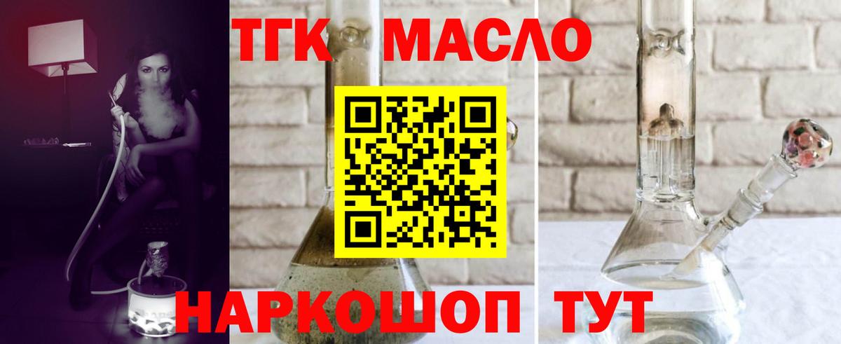 Дистиллят ТГК жижа Верхний Уфалей